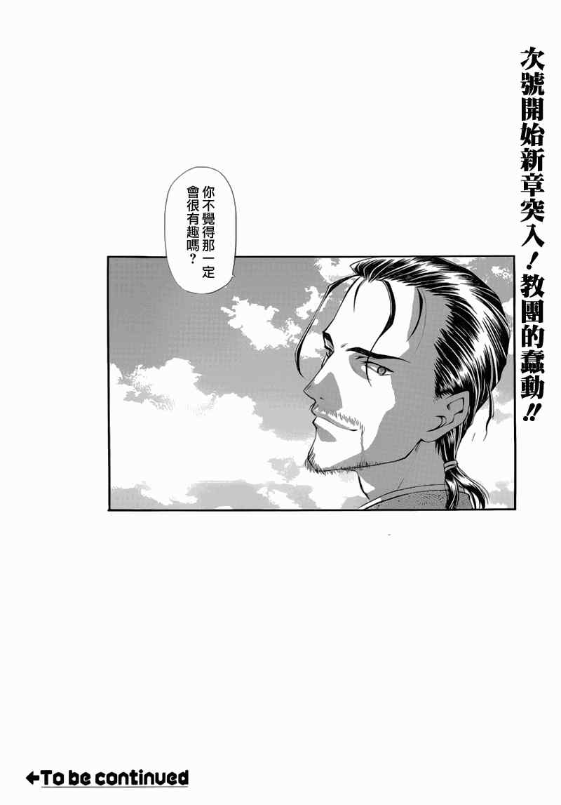 《天狱》漫画 90集