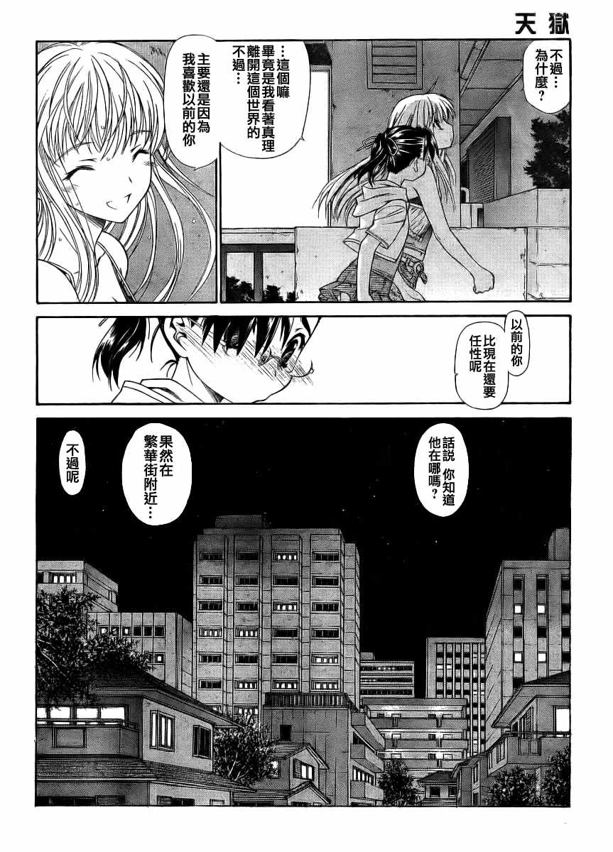 《天狱》漫画 81集