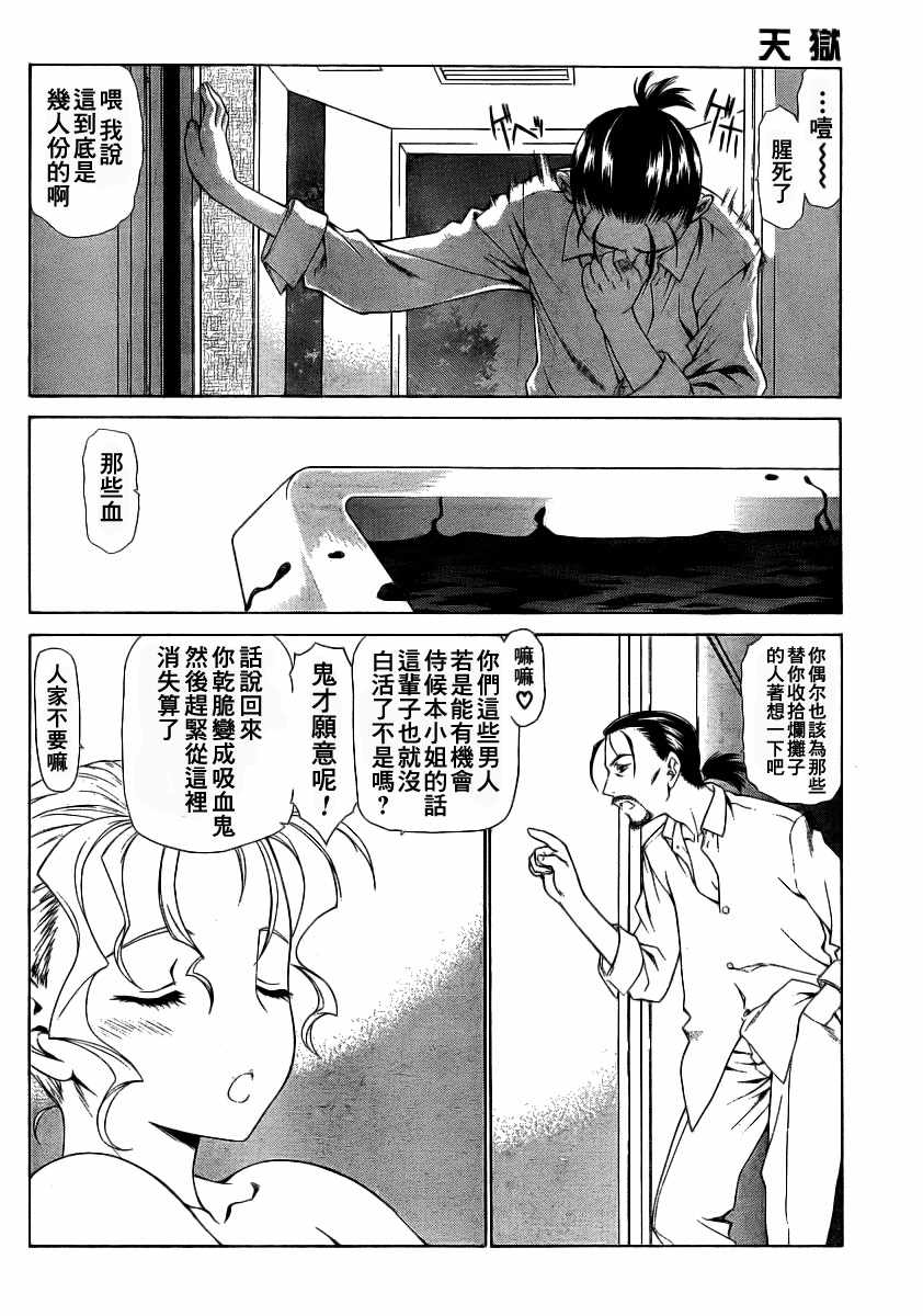 《天狱》漫画 77集