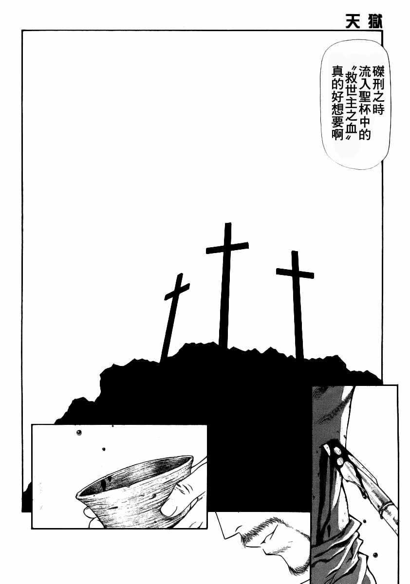 《天狱》漫画 77集