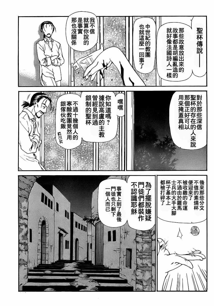 《天狱》漫画 77集