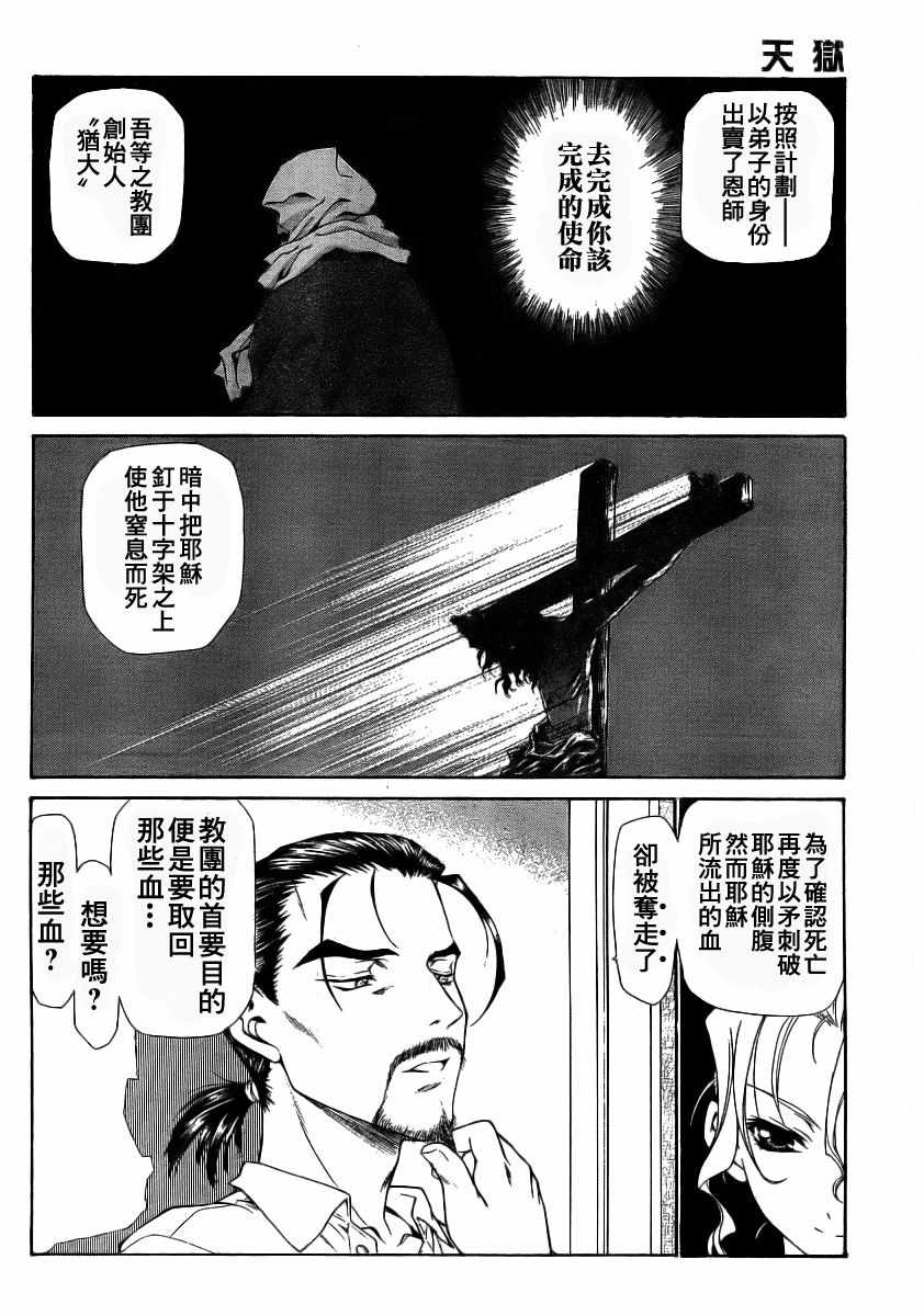 《天狱》漫画 77集