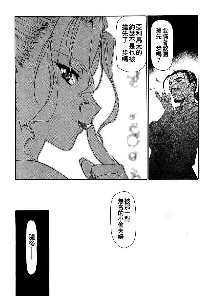 《天狱》漫画 77集