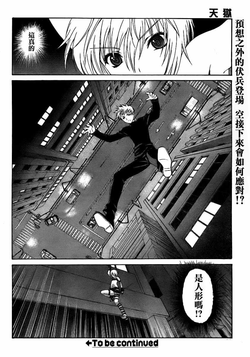 《天狱》漫画 77集