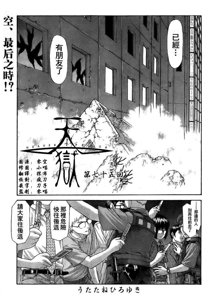 《天狱》漫画 75集