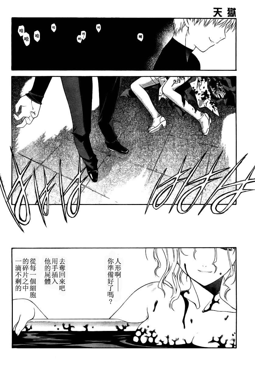 《天狱》漫画 75集