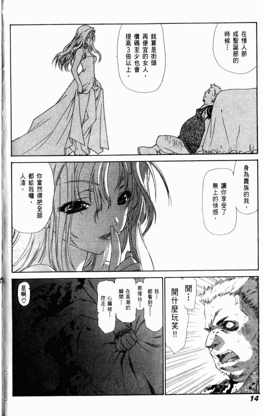 《天狱》漫画 05卷