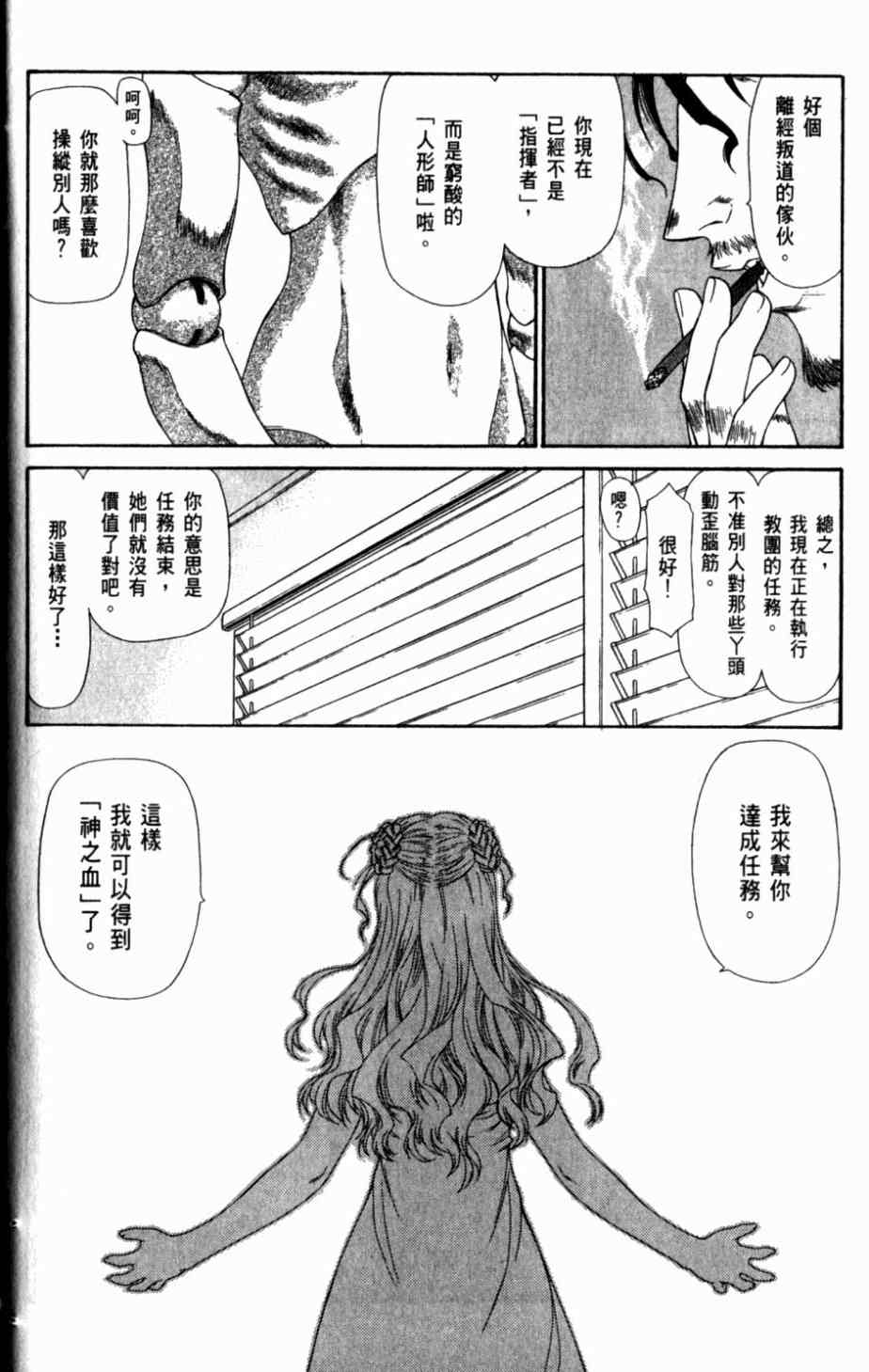 《天狱》漫画 05卷