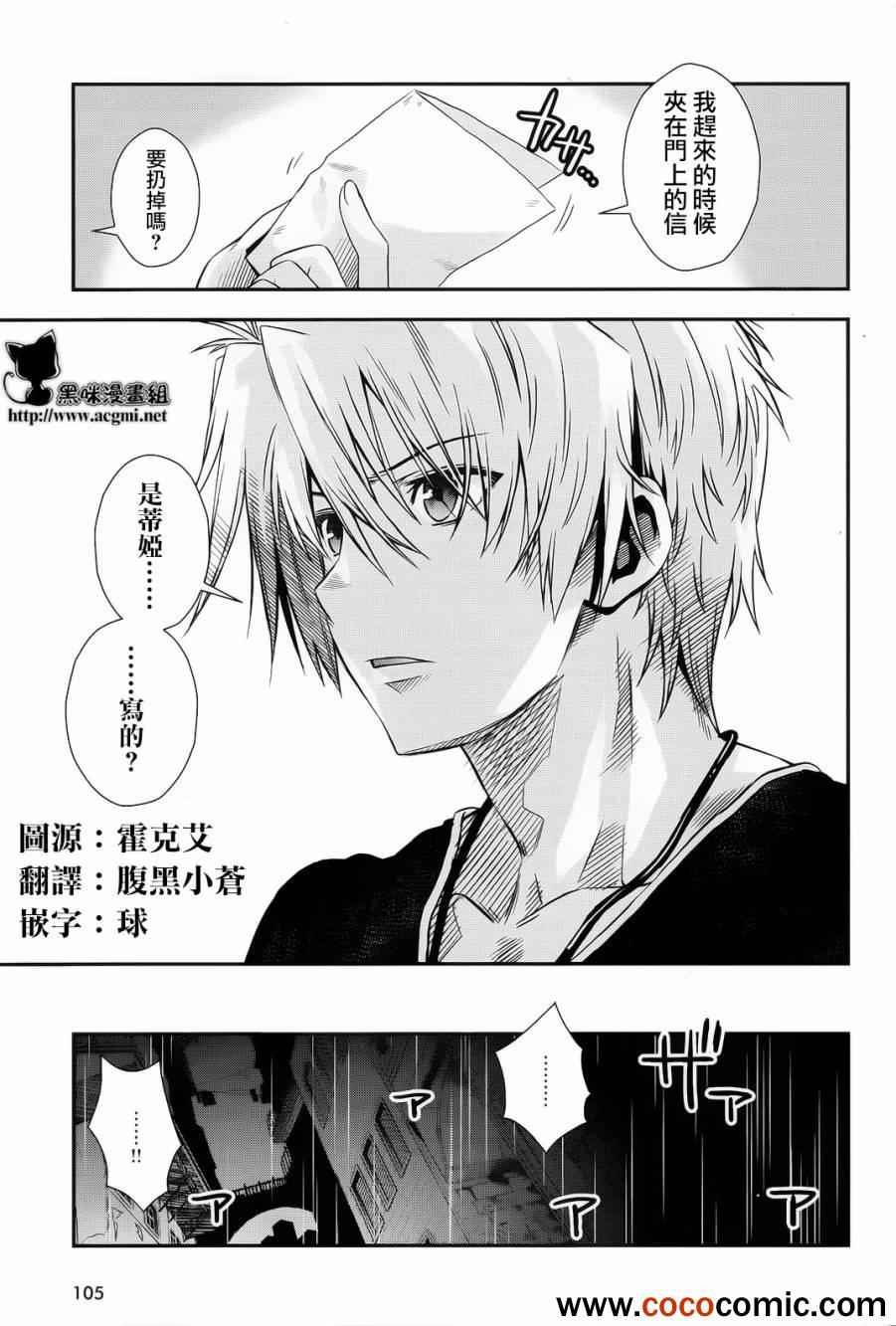 《秽翼的尤斯蒂亚》漫画 013集