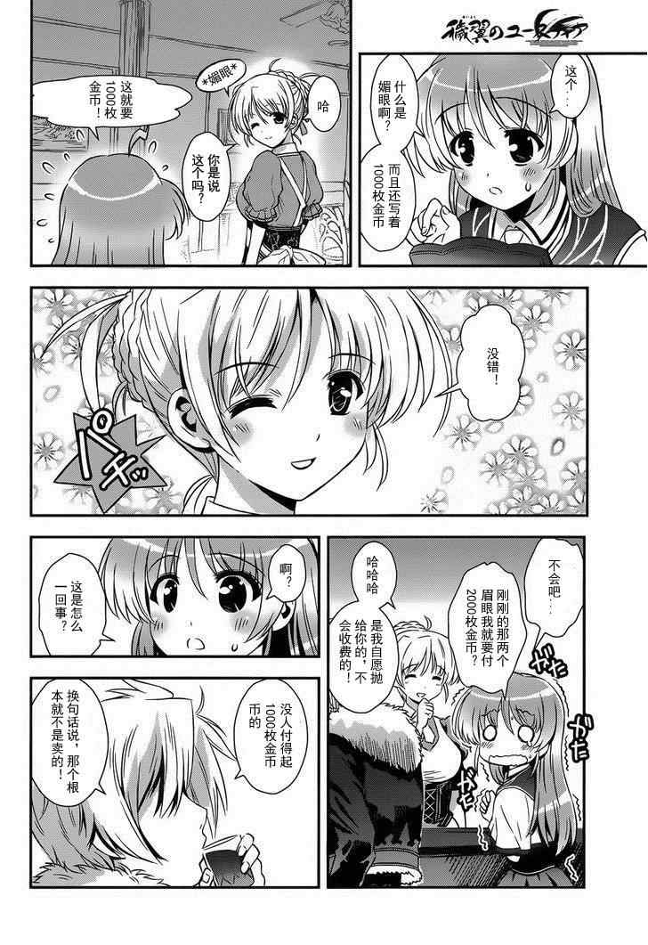 《秽翼的尤斯蒂亚》漫画 006集