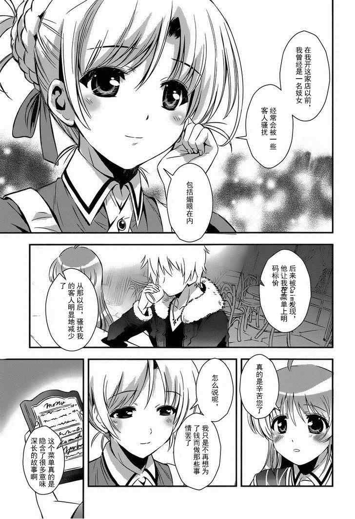 《秽翼的尤斯蒂亚》漫画 006集