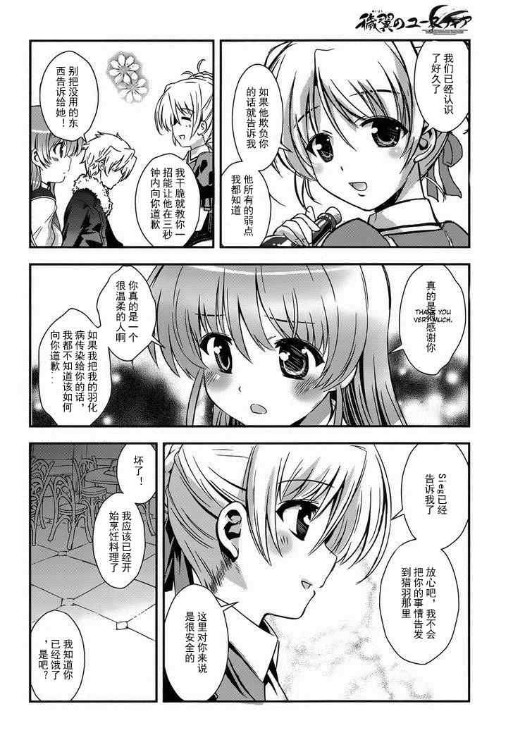 《秽翼的尤斯蒂亚》漫画 006集