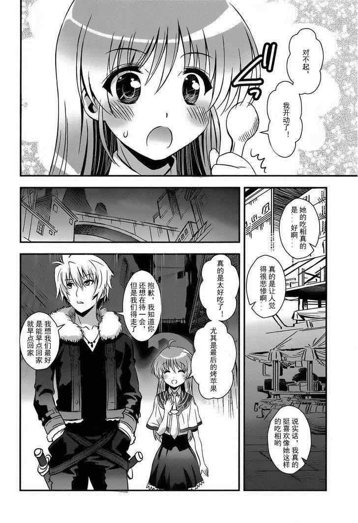 《秽翼的尤斯蒂亚》漫画 006集