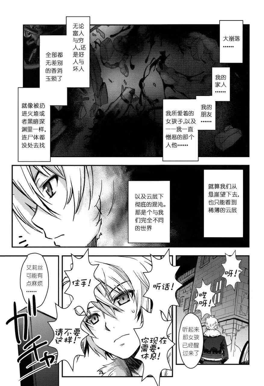 《秽翼的尤斯蒂亚》漫画 003集