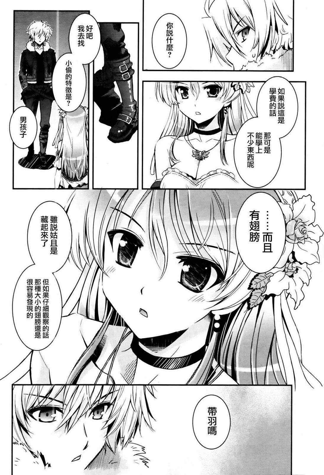 《秽翼的尤斯蒂亚》漫画 001集