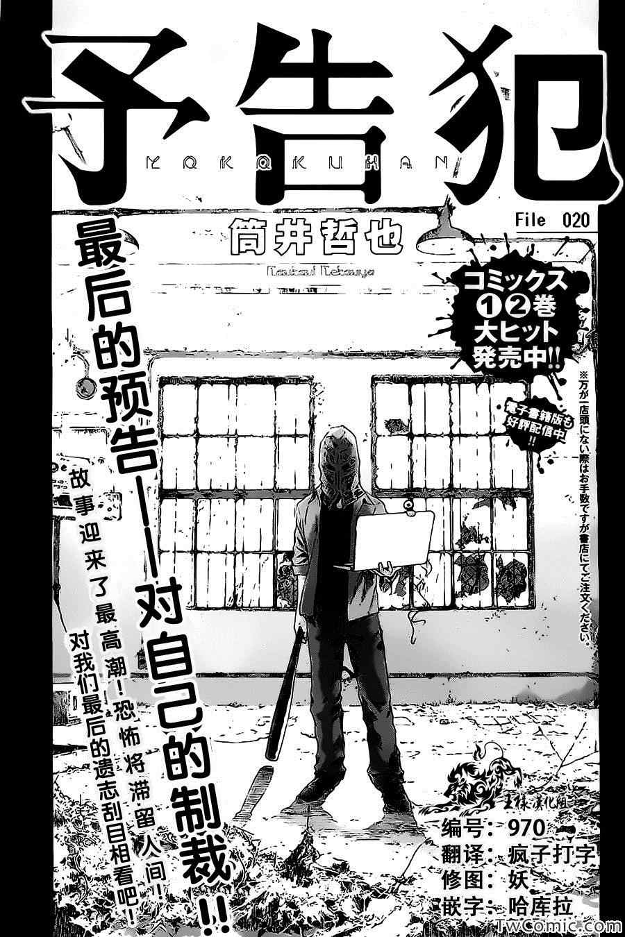 《预告犯》漫画 予告犯 020集