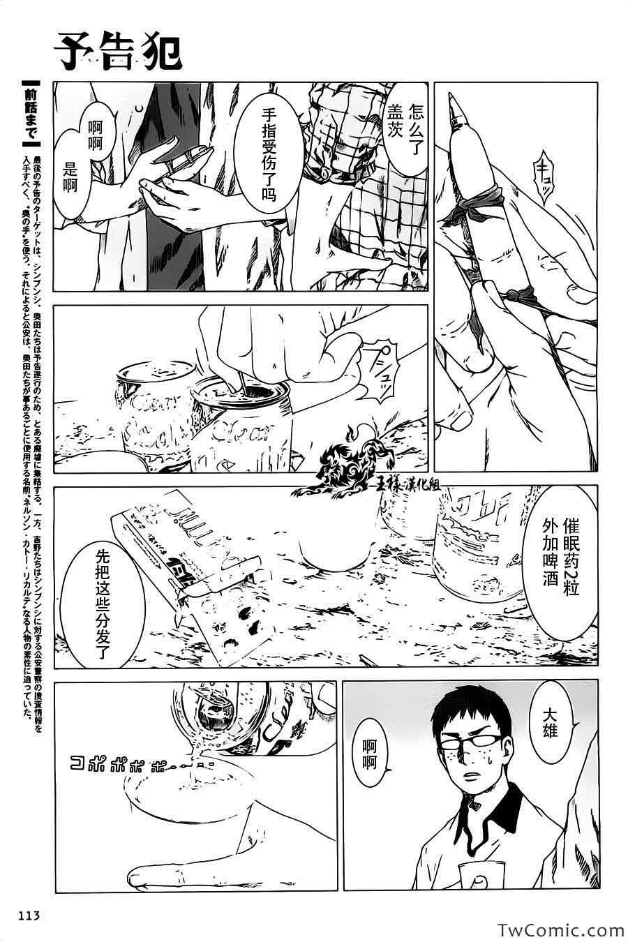 《预告犯》漫画 予告犯 020集