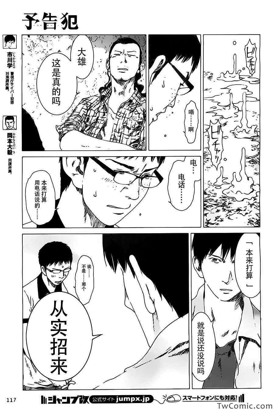 《预告犯》漫画 予告犯 020集