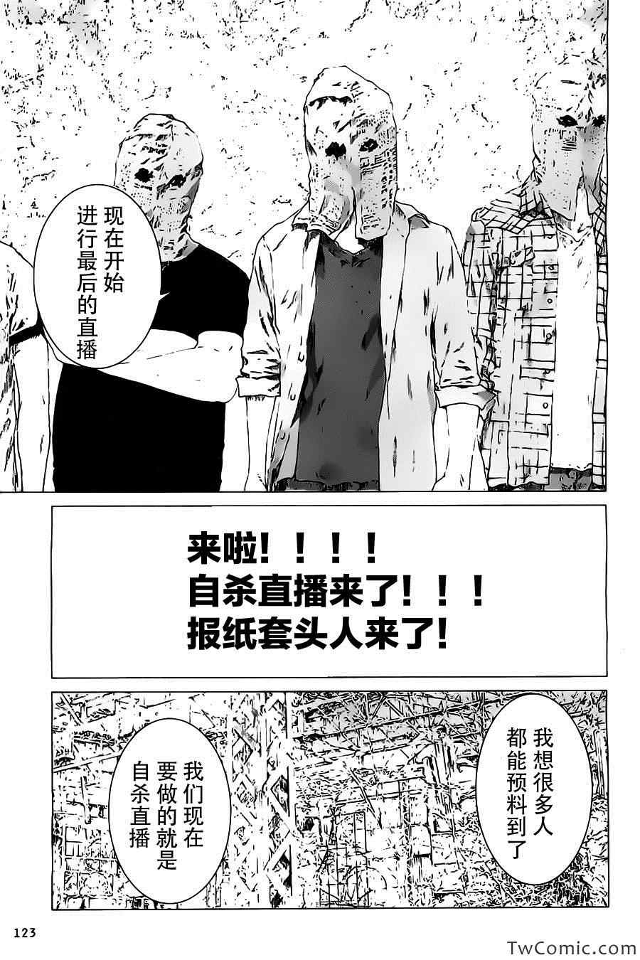 《预告犯》漫画 予告犯 020集