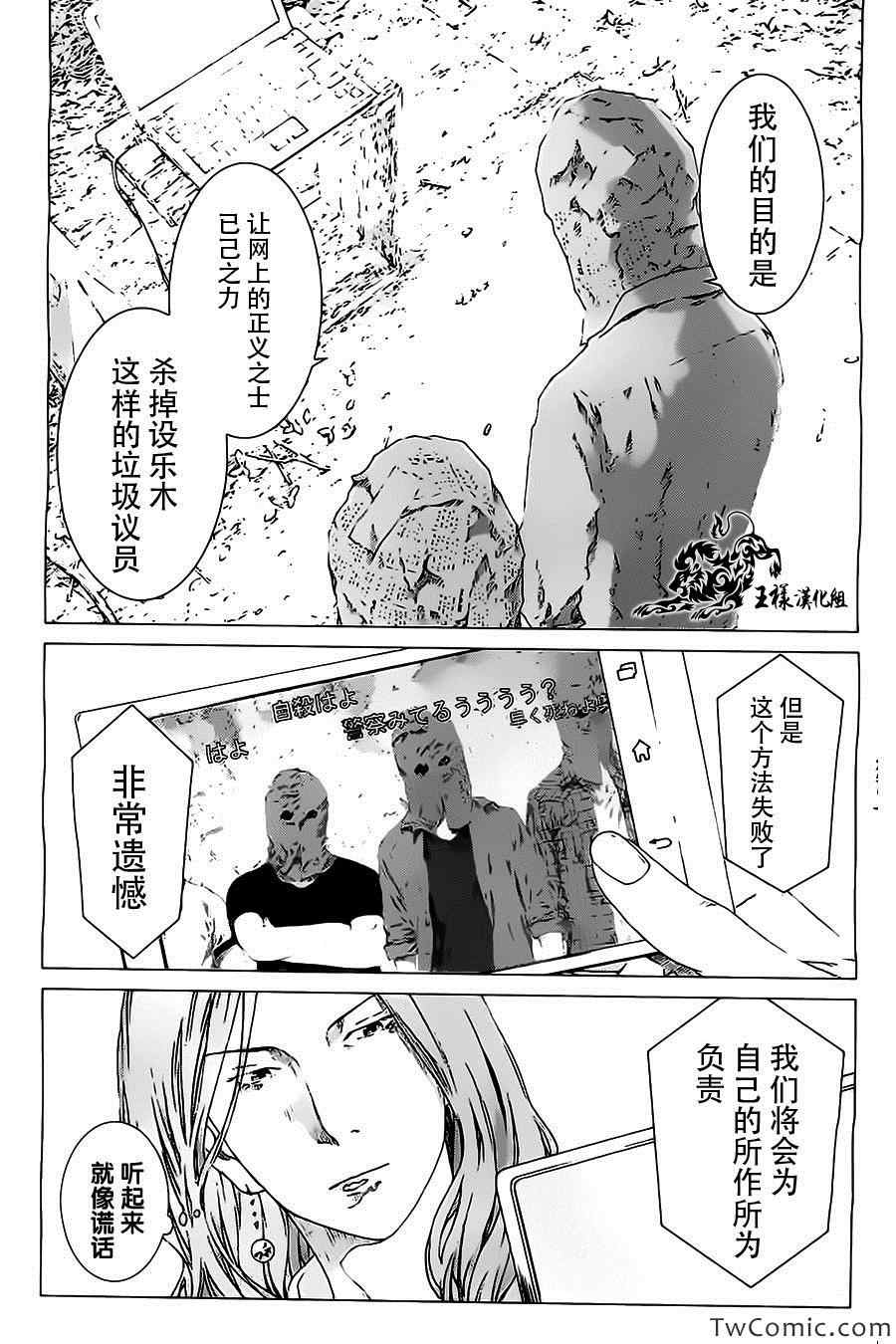 《预告犯》漫画 予告犯 020集