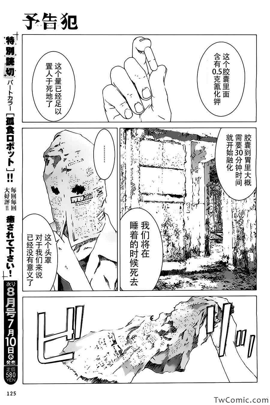 《预告犯》漫画 予告犯 020集