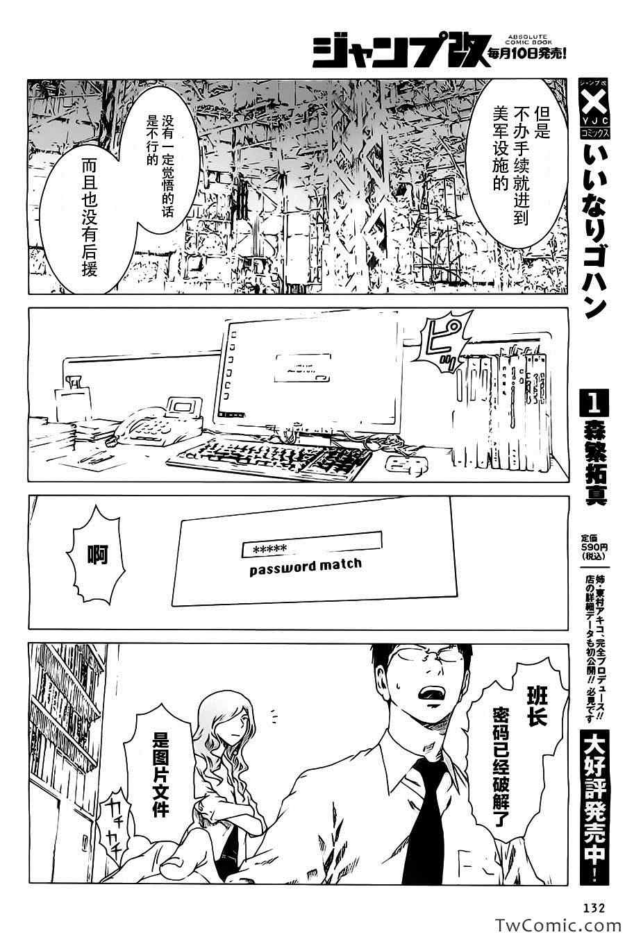 《预告犯》漫画 予告犯 020集