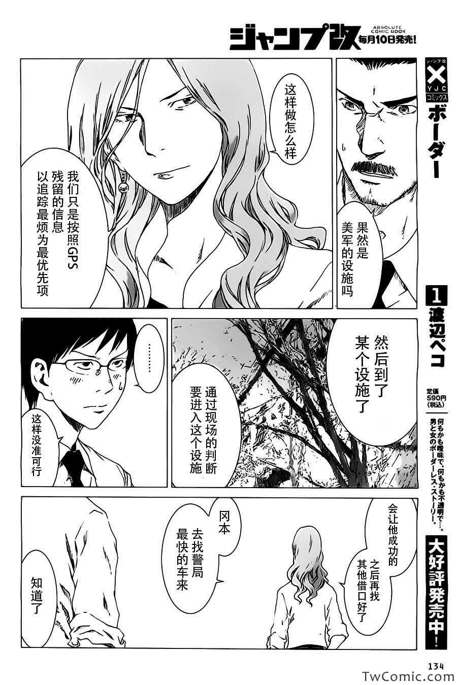 《预告犯》漫画 予告犯 020集