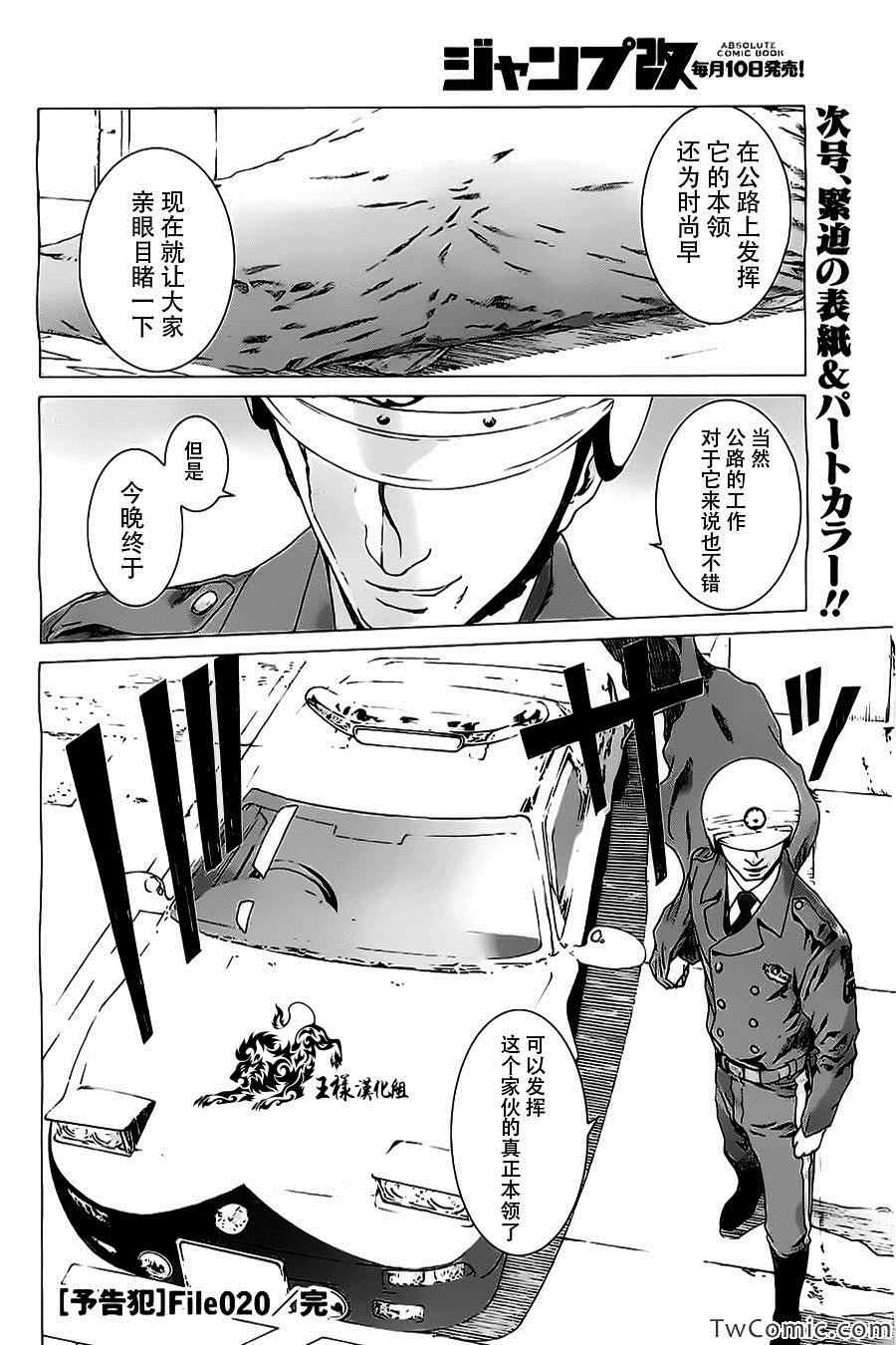 《预告犯》漫画 予告犯 020集