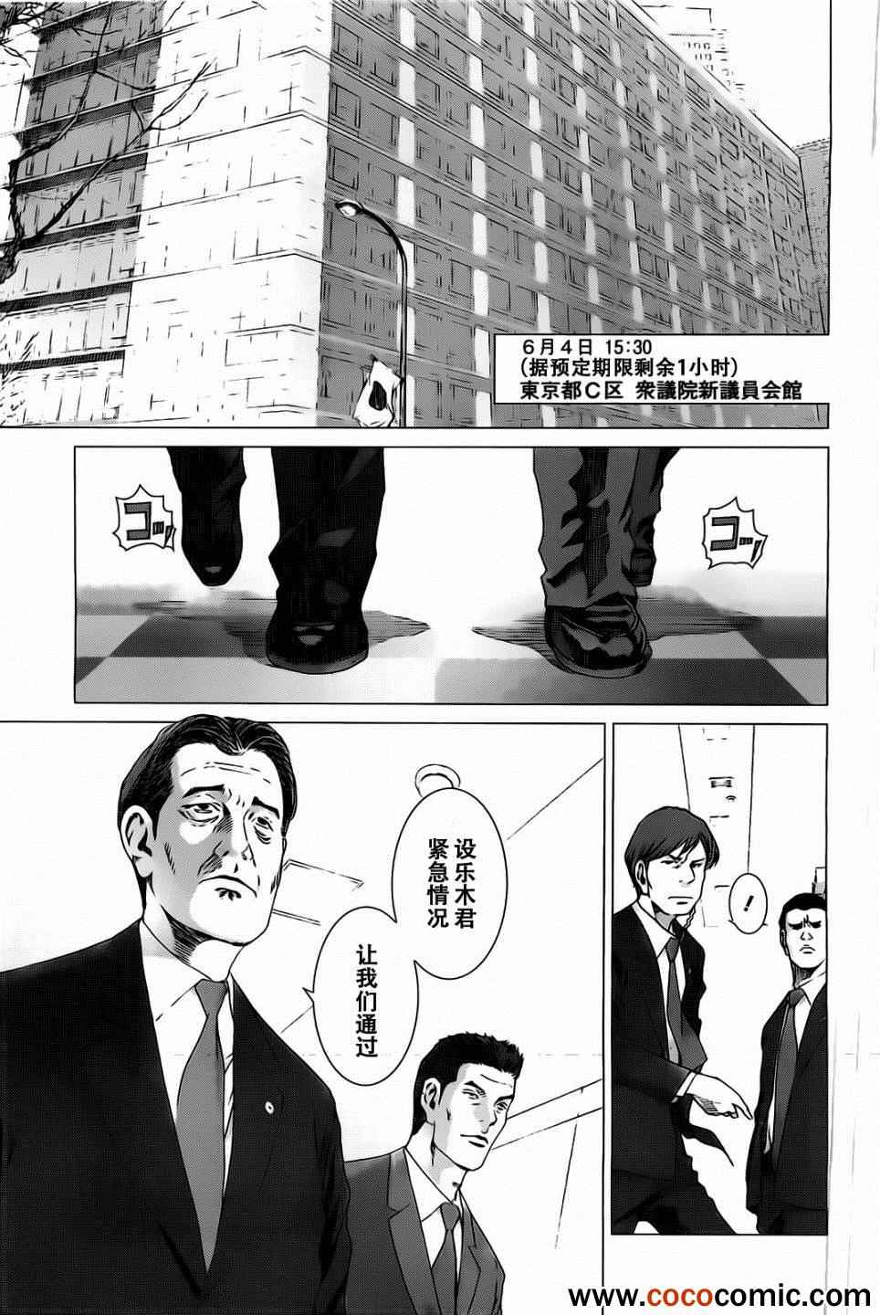 《预告犯》漫画 予告犯 018集