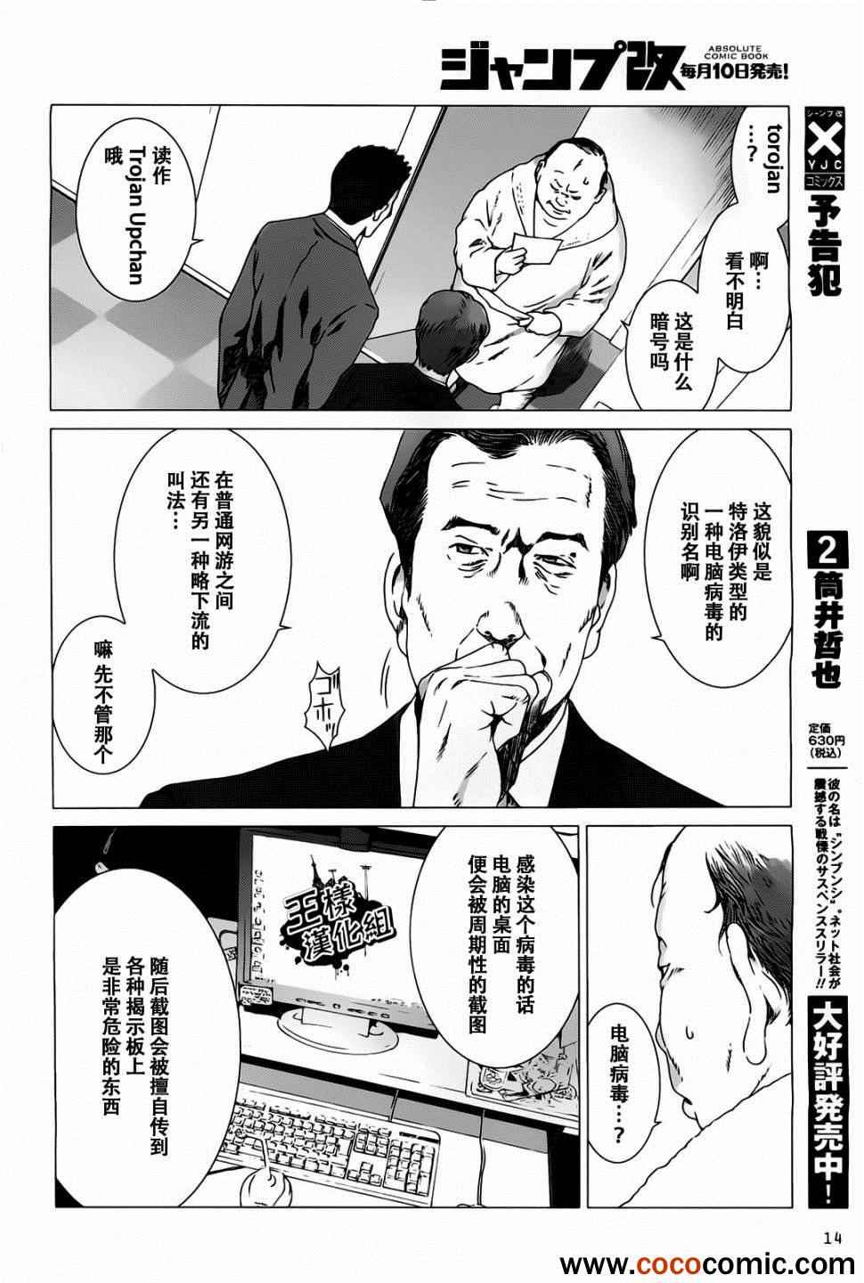 《预告犯》漫画 予告犯 018集