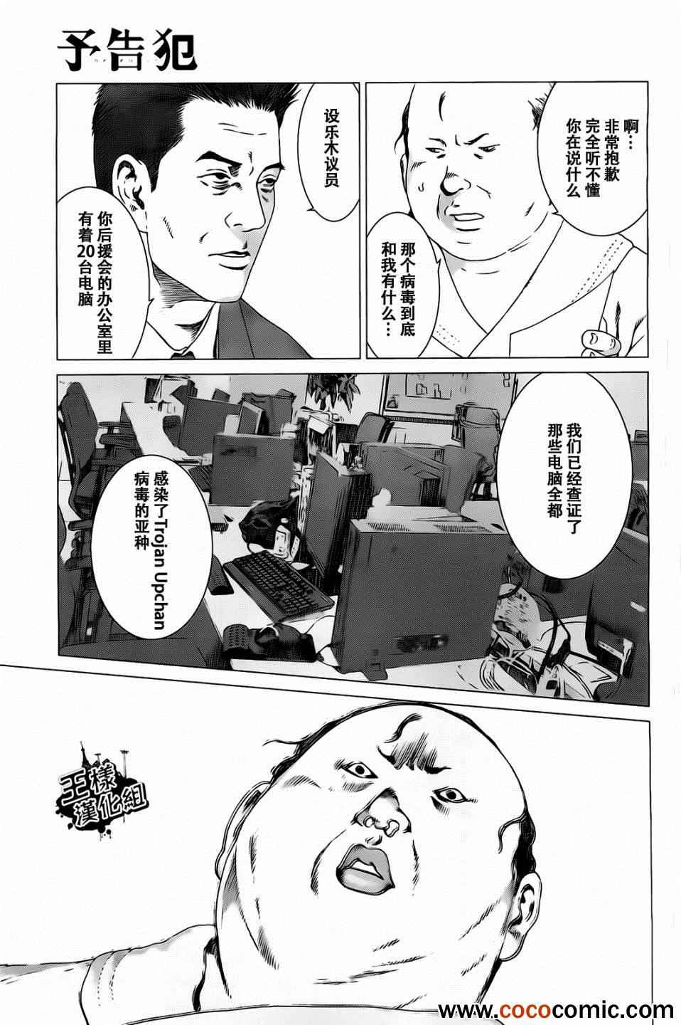 《预告犯》漫画 予告犯 018集