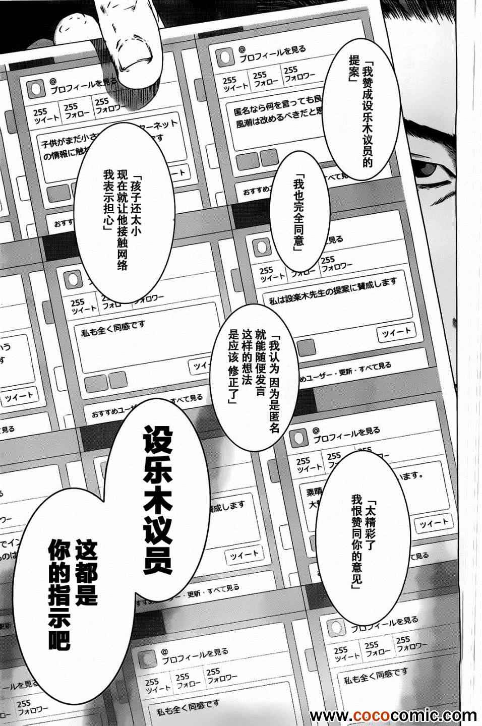 《预告犯》漫画 予告犯 018集