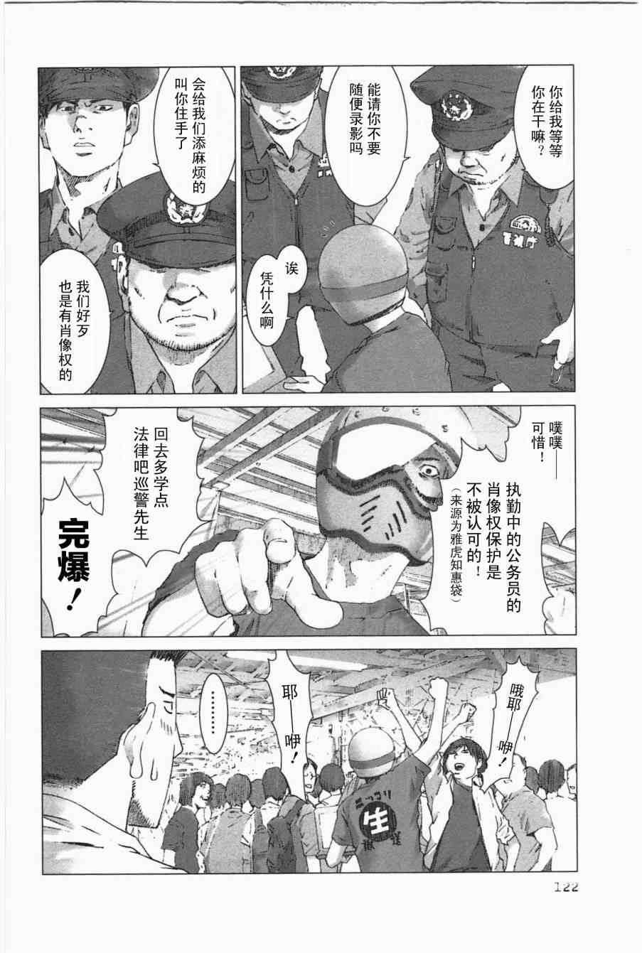 《预告犯》漫画 予告犯 012集