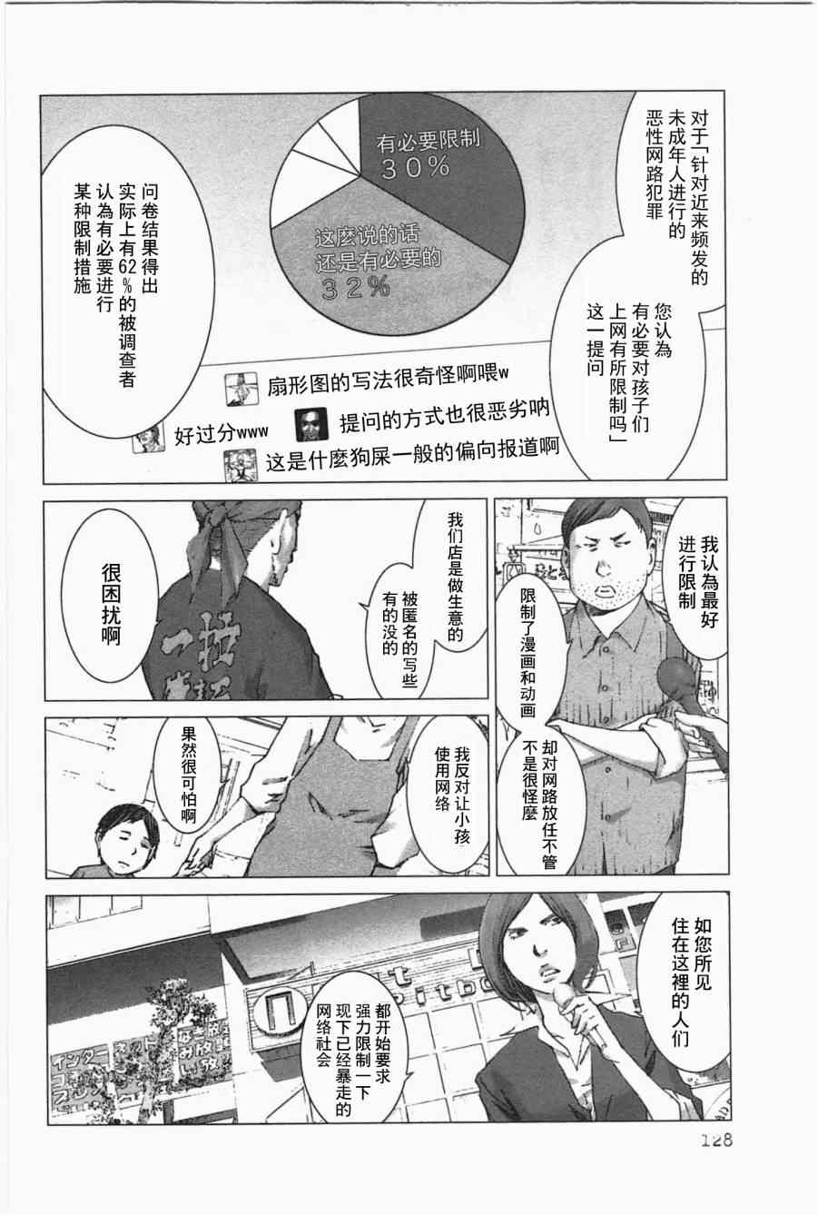 《预告犯》漫画 予告犯 012集