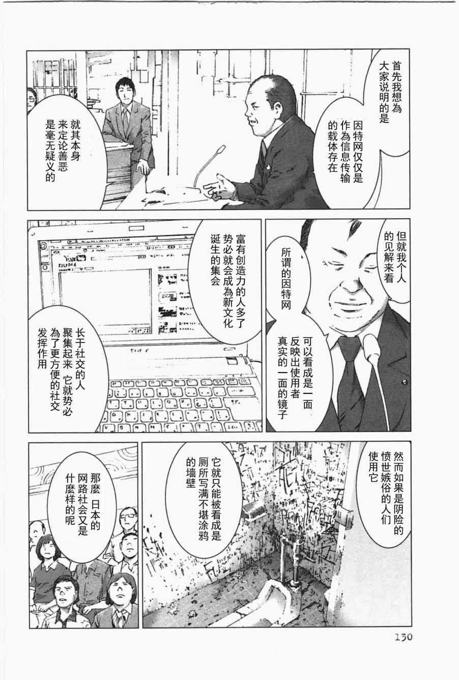 《预告犯》漫画 予告犯 012集