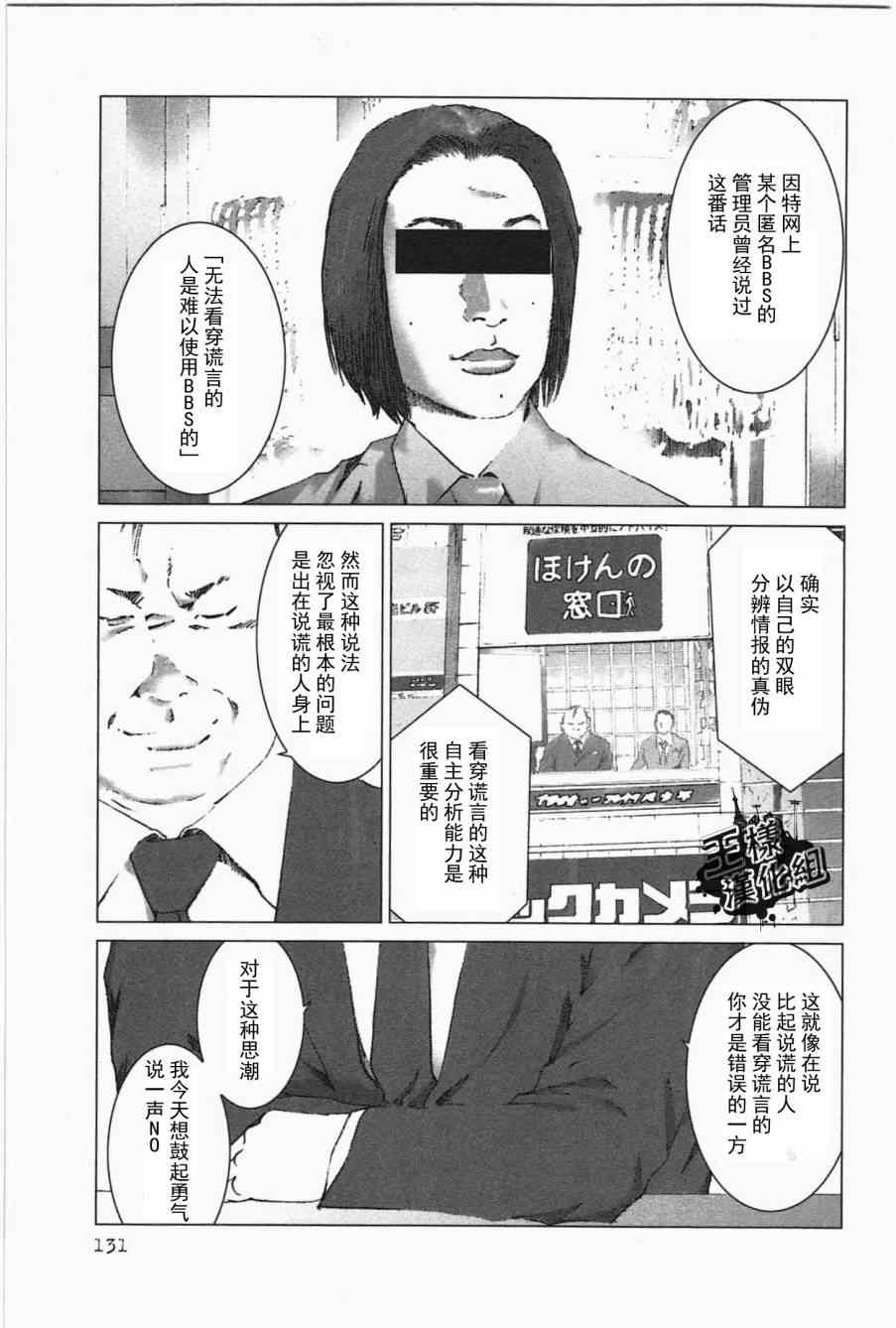 《预告犯》漫画 予告犯 012集