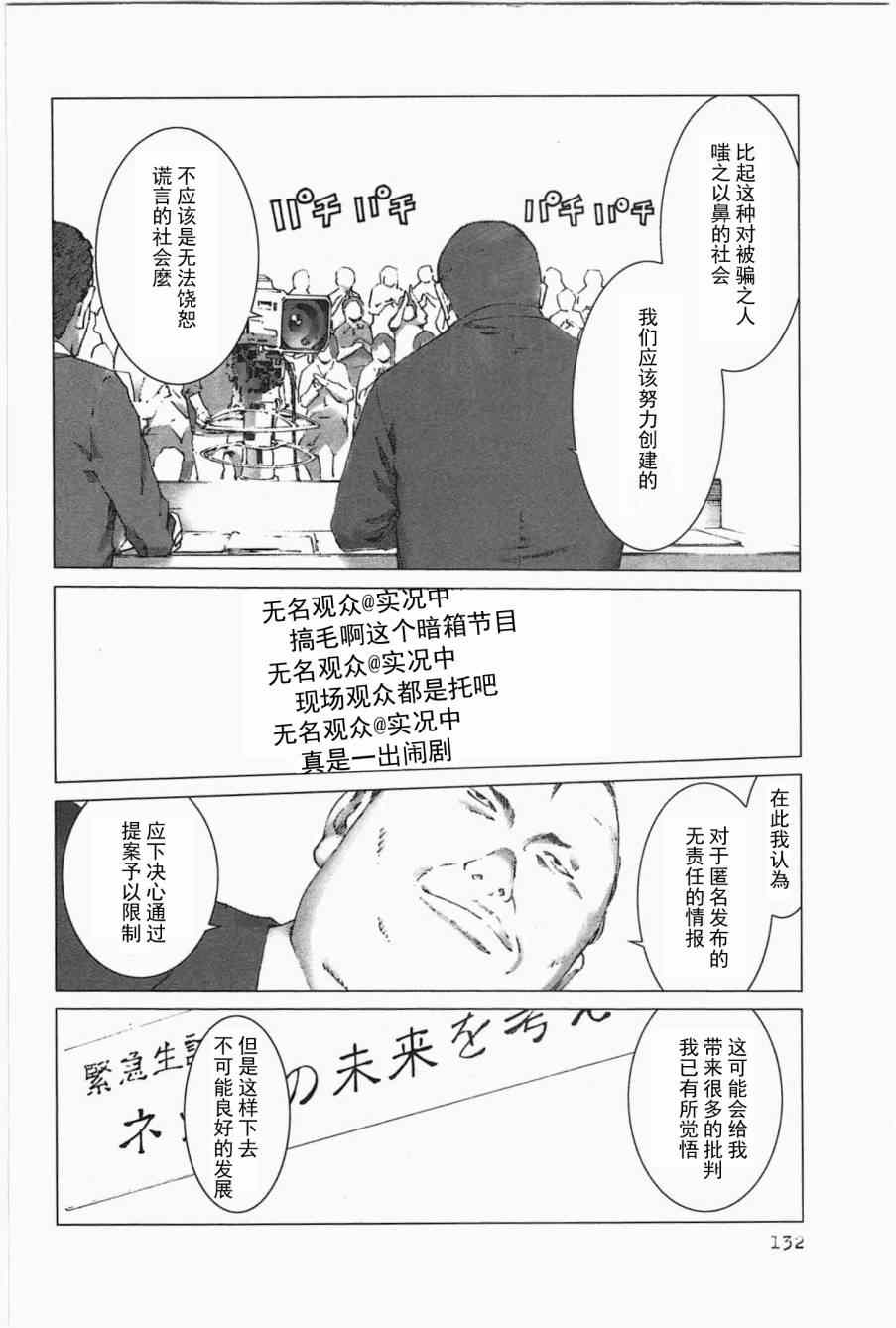 《预告犯》漫画 予告犯 012集