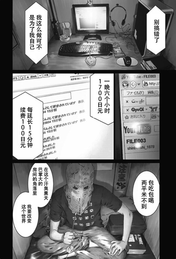 《预告犯》漫画 予告犯 001集