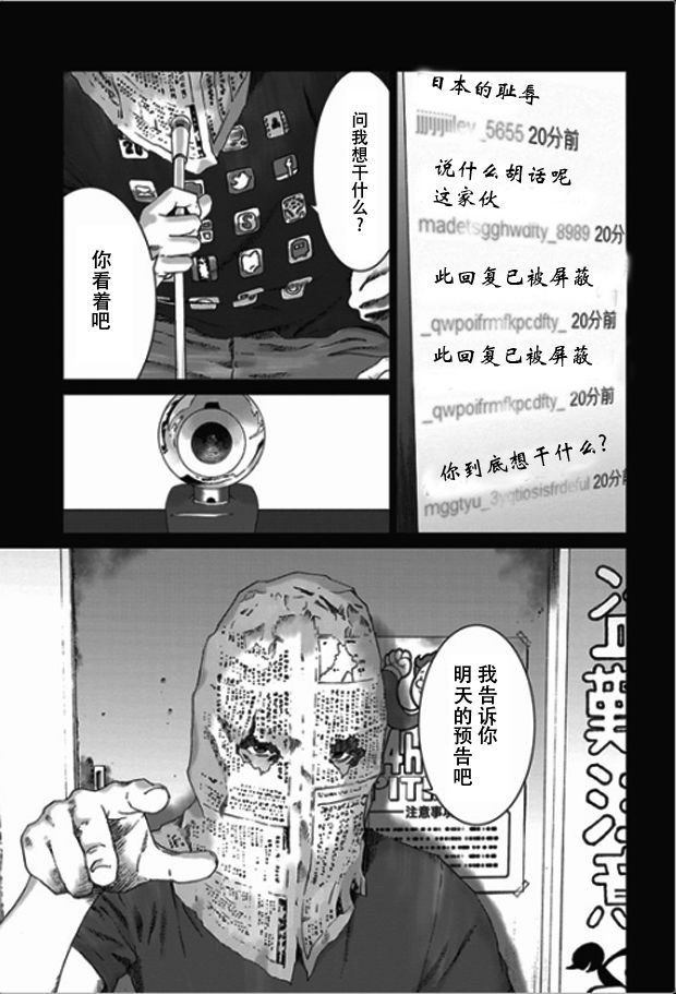 《预告犯》漫画 予告犯 001集