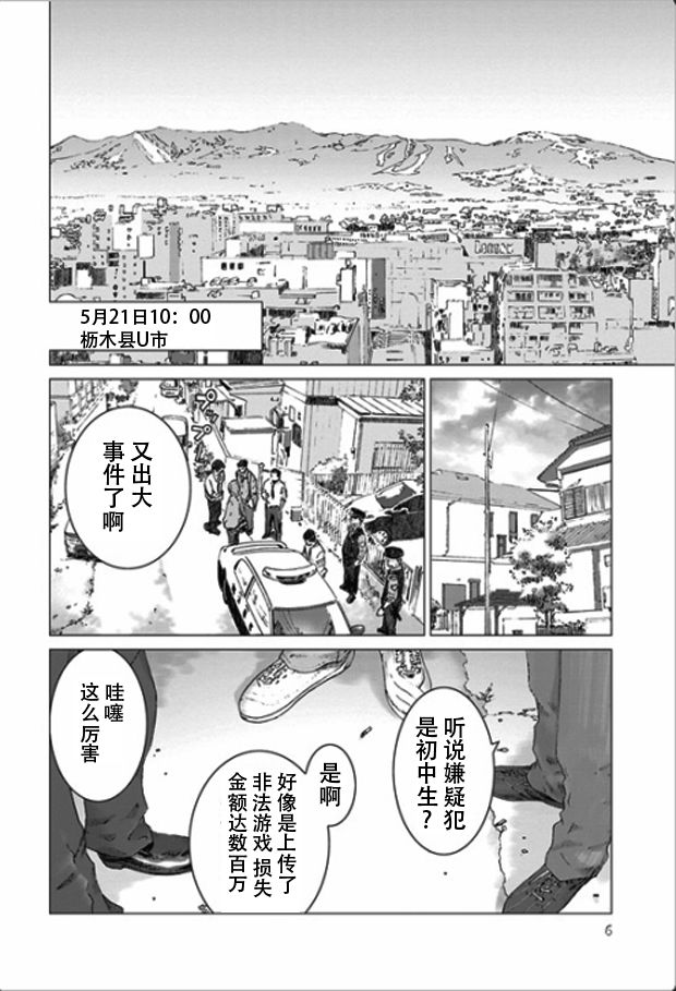 《预告犯》漫画 予告犯 001集