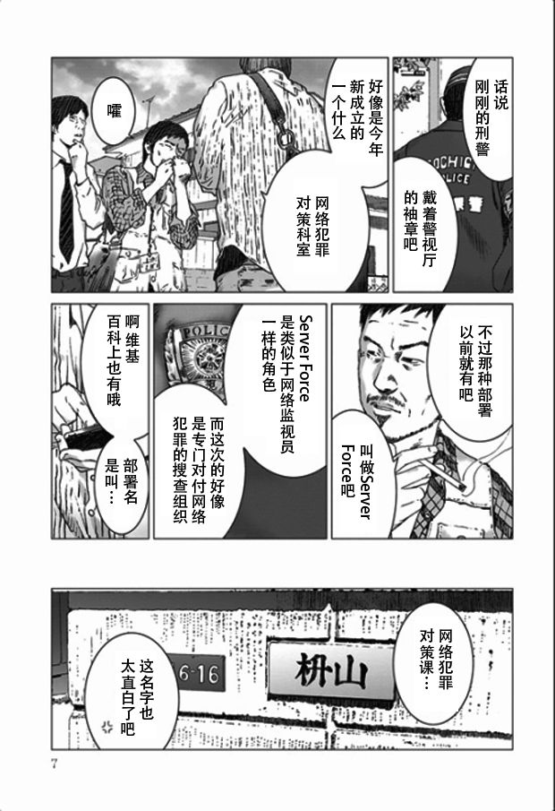 《预告犯》漫画 予告犯 001集