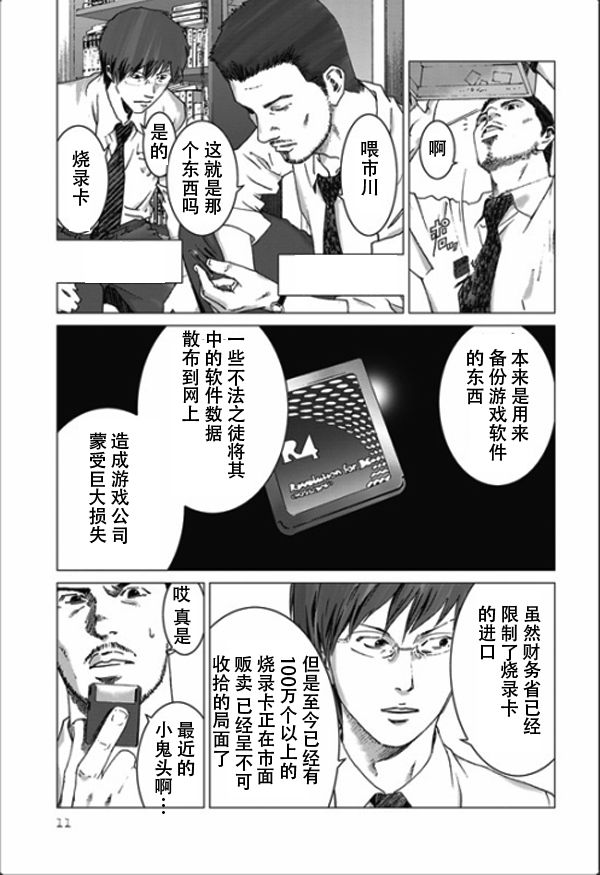 《预告犯》漫画 予告犯 001集