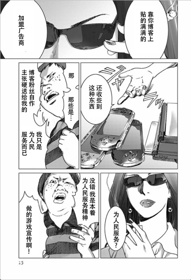 《预告犯》漫画 予告犯 001集