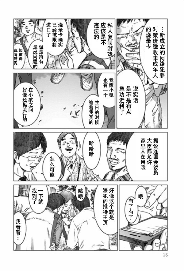 《预告犯》漫画 予告犯 001集