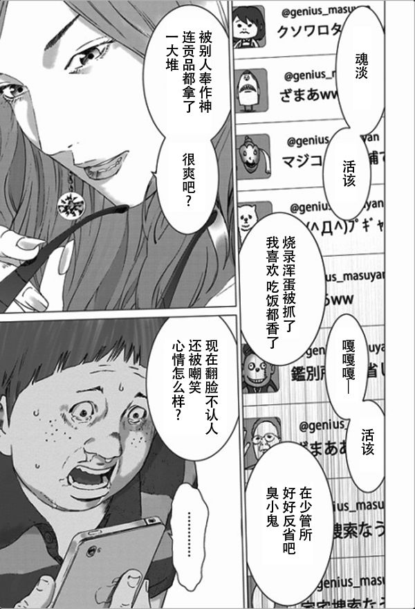 《预告犯》漫画 予告犯 001集