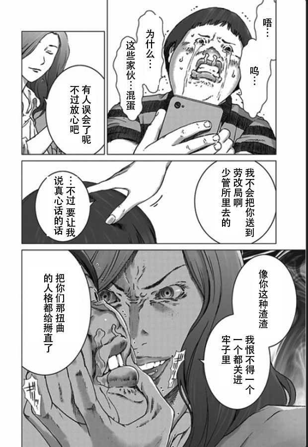 《预告犯》漫画 予告犯 001集