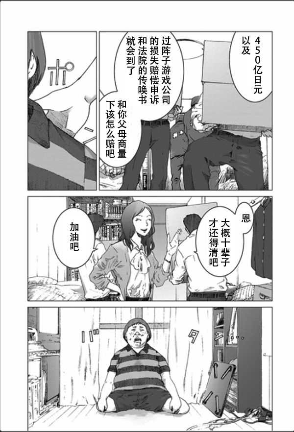 《预告犯》漫画 予告犯 001集