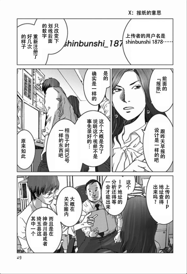 《预告犯》漫画 予告犯 001集