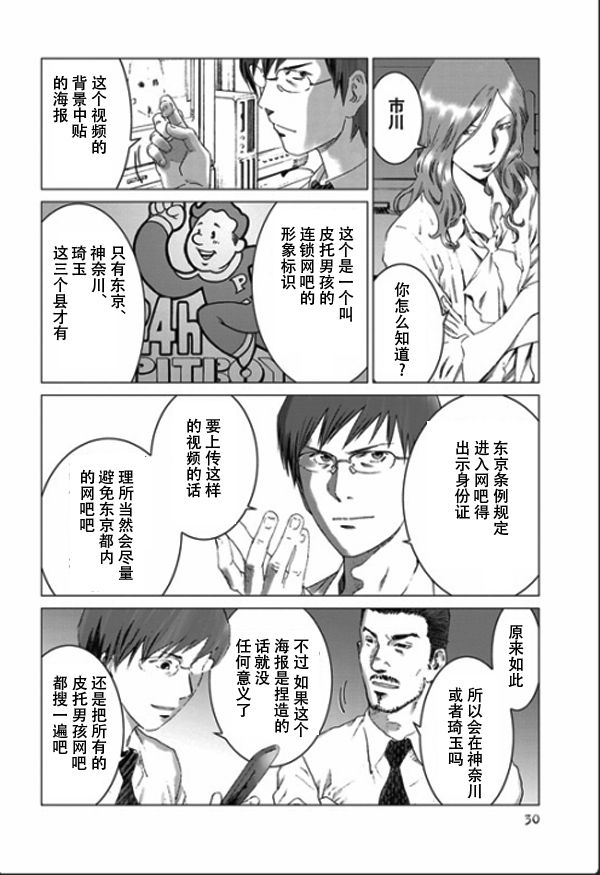 《预告犯》漫画 予告犯 001集