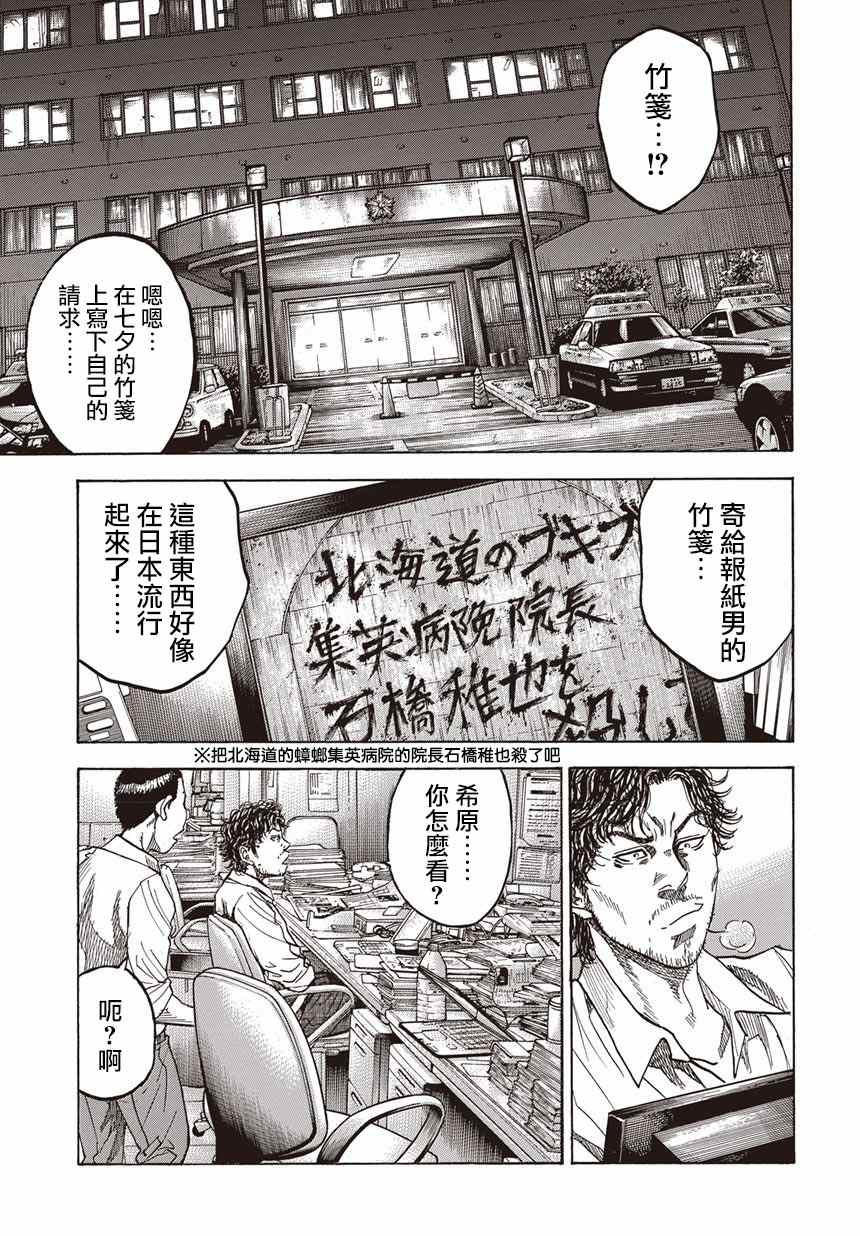 《预告犯》漫画 予告犯 02部04